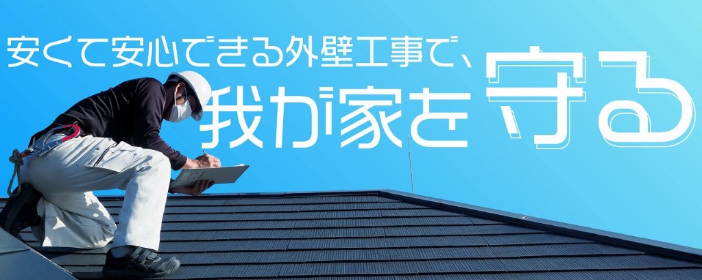 外壁工事・天井や雨漏りなど施工のご依頼なら新潟市南区にある“竹和板金”へ。未経験から挑戦できる採用情報も掲載中。